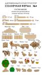 Конструктор ЛЕСОВИЧОК les 040 Солнечная ферма №4 набор из 340 деталей