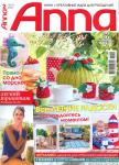 Анна лето 02/21