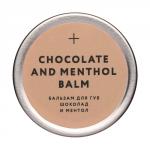 Бальзам для губ "Шоколад и ментол"