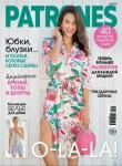 Журнал Patrones