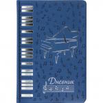 Дневник для музыкальной школы 48л, обложка кожзам твердая, фольга, BRAUBERG, темно-синий, 105500