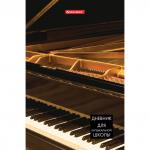 Дневник для музыкальной школы 48л твердый, BRAUBERG, Концерт, 103279