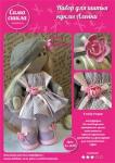Набор для создания текстильной куклы Алены ТМ Сама сшила Кл-013П в коробочке
