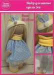 Набор для создания текстильной куклы Зои ТМ Сама сшила Кл-022П в пакетике