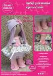 Набор для создания текстильной куклы Елены ТМ Сама сшила Кл-017П в коробочке