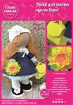 Набор для создания текстильной куклы Веры ТМ Сама сшила Кл-025К в пакетике