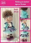 Набор для создания текстильной куклы Ксении ТМ Сама сшила Кл-038К в коробочке
