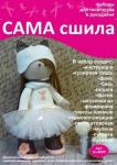 Набор для создания текстильной куклы Лизы ТМ Сама сшила Кл-009П в коробочке