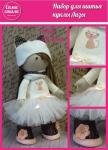 Набор для создания текстильной куклы Лизы ТМ Сама сшила Кл-009П в коробочке