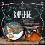 Варенье "С Новым Годом"