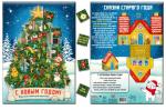 Адвент-Календарь "Ёлка"