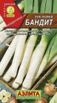 Лук порей Бандит 1г