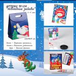 Артбокс №104 "Новогодние забавы" (6-8 лет)