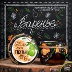 Варенье "Для Роста Попы