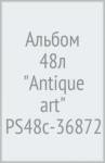 Альбом 48л "Antique art" PS48c-36872