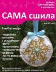 Набор для изготовления новогодней игрушки из фетра РС-002
