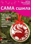 Набор для изготовления фетровой игрушки ПГ-002. Серия "Петушок-золотой гребешок"