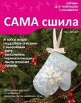 Набор для изготовления новогодней игрушки из фетра БК-001