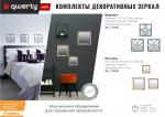 QWERTY Комплект декоративных зеркал "Риччоне" 3 шт, 30*30 см, 25*25 см, 20*20 см /12