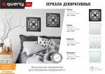 QWERTY Зеркало декоративное "Генуя" 40*40 см /6