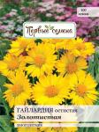 Гайлардия остистая Золотистая