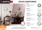 QWERTY Зеркало декоративное "Флоренция" 61см, D зеркала 30 см /2