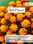 Бархатцы Бой Хармони отклоненные