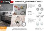 QWERTY Комплект декоративных зеркал "Беладжио" 3шт, 25 см, D зеркала 8,5 см /6