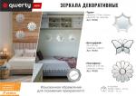 QWERTY Зеркало декоративное "Турин" 25 см, зеркало 13 см /24
