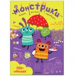 Большие активити. 250 наклеек. Монстрики