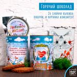Горячий шоколад "Любимой Маме"
