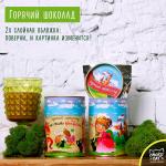 Горячий шоколад "Как Стать Принцессой"