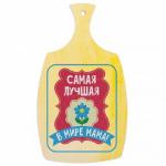 Доска разделочная, деревянная "Самая лучшая в мире мама"