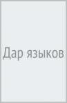 Алферова Татьяна Георгиевна Дар языков