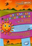 Аджи Алла Викторовна Открытые мероприятия стар. гр. Соц-комм развитие