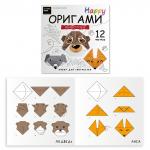 NEW Набор для творчества Happy Оригами. Животные