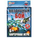 ВОЗДУШНЫЙ БОЙ. Карточная игра. 80 карточек. Коробка: 138х170х40мм, карточки  Умные игры в кор.50шт
