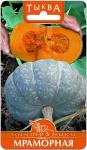 Тыква Мраморная