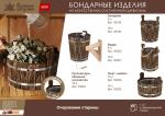 Ведро для бани Банные Штучки с пластиковой вставкой, липа 9 л 33320