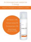 Антиоксидантная сыворотка С-Energy