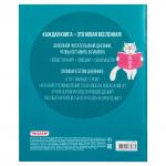 Дневник читательский А5 40л., скоба, обложка картон, ПИФАГОР, Кот учёный, 113447