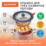 Крышка для любой сковороды и кастрюли универсальная 3 размера (22-24-26см) антрацит, DASWERK, 607586