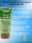 THE SAEM ALOE JEJU FRESH Увлажняющая пенка для умывания с алоэ, 150г