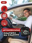 Автомобильная подушка на сиденье "INNOMAT"