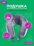 Автомобильная подушка для шеи «INNOFOAM TRAVELNECK NEO»