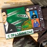 Кэт 12 "Мужской Набор - С Праздником!"