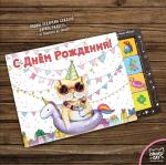 Биг "С Днём Рождения! (3)"