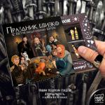 Кэт 12 "Праздник Близко"