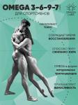 Омега 3-6-9-7