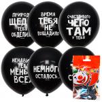 Воздушные шары,   5шт., М12/30см Оскорбительные, пастель, ассорти, европодвес, 4690296066154